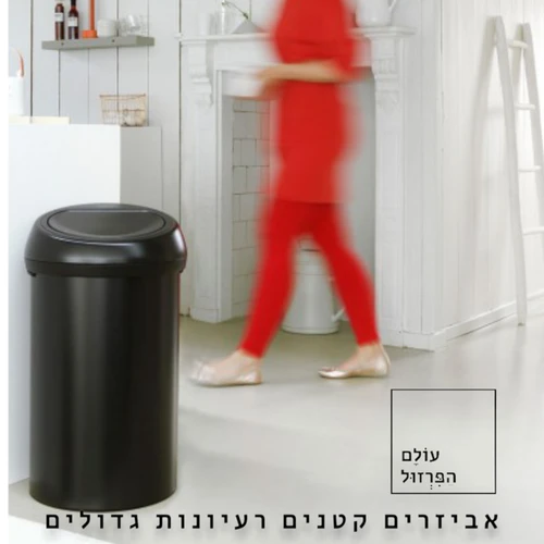 פח אשפה ברבנטיה, 60 ליטר, טאץ' - שחור מט Brabantia