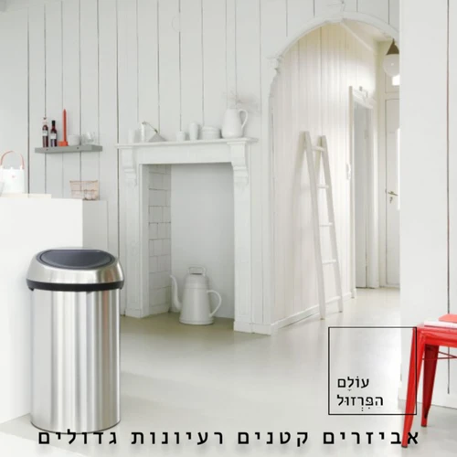 פח אשפה ברבנטיה, 60 ליטר, טאץ' - מוברש מט Brabantia