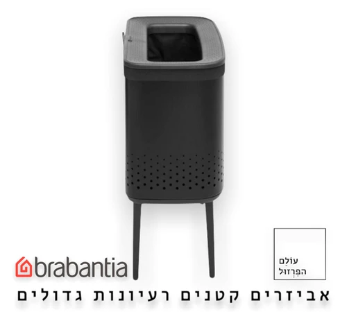 סל כביסה ברבנטיה brabantia עם רגליים צבע שחור מט 60 ליטר מקט Y-200526 - עולם הפרזול