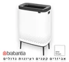 סל כביסה מחולק 90 ליטר (45+45) , BO לבן Brabantia