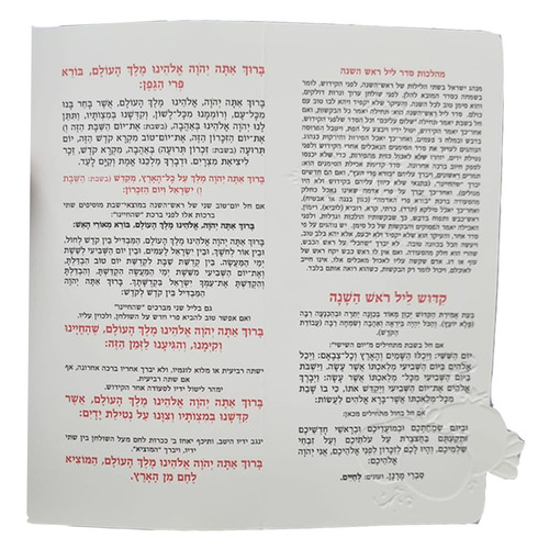 ברכון לראש השנה