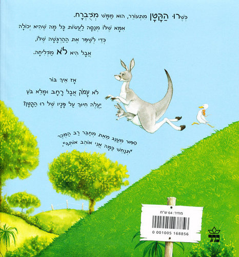 ספר ילדים - נהדר שאתה מאושר / סם מקברטני