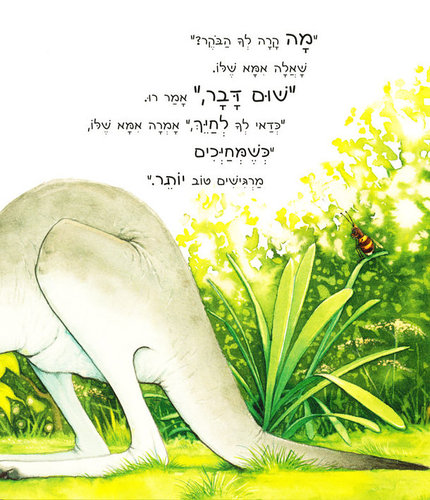 ספר ילדים - נהדר שאתה מאושר / סם מקברטני