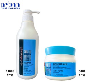 שמפו קרטין ללא מלחים + מסכת הזמנה קרטין מיי קולקשן ג