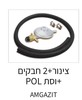 ערכת ווסת 30 מיליבר -POL +צינור +חבקים 