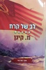לב של קרח 