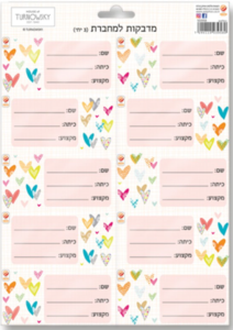 מדבקות למחברת (3) טורנובסקי