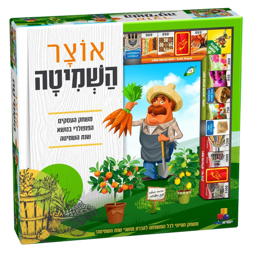 אוצר השמיטה