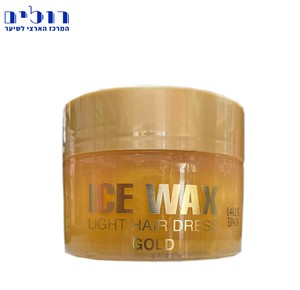 אייס ווקס זהב לעיצוב שיער על בסיס מים חזק ICE WAX