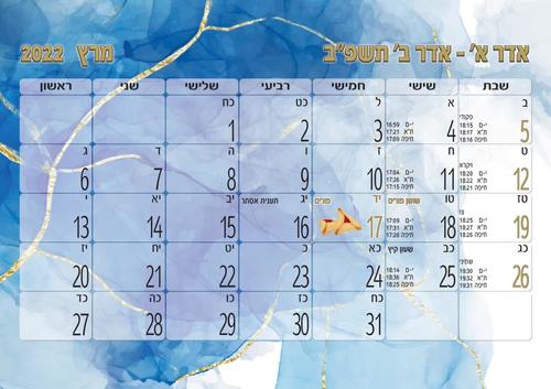לוח שנה תמונה בודדת