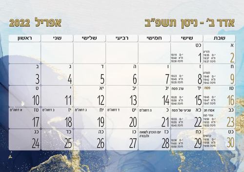 לוח שנה תמונה בודדת