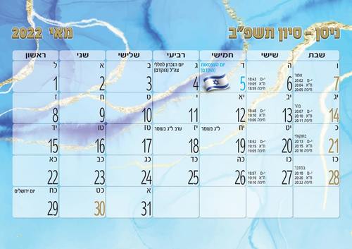 לוח שנה תמונה בודדת