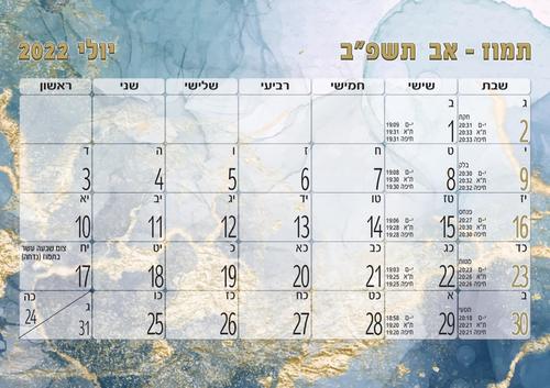 לוח שנה תמונה בודדת