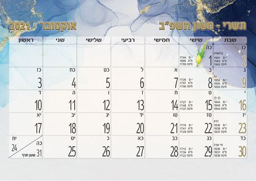 לוח שנה תמונה בודדת