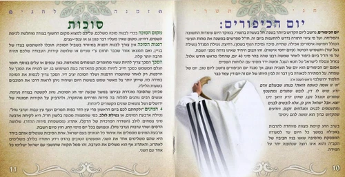 50 חוברות לחגי תשרי-תחל שנה וברכותיה בכריכה אישית (L)