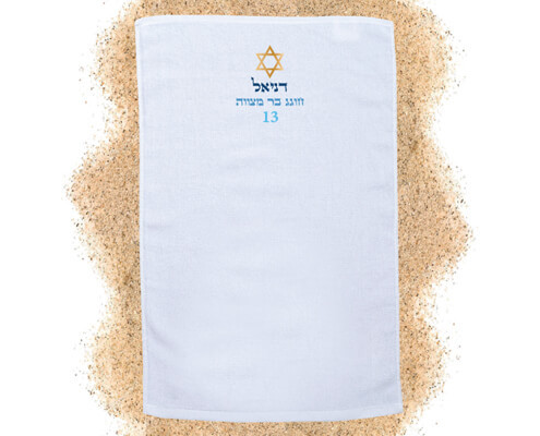 סט מגבות מודפסות עם מיתוג אישי - מגן דוד זהב