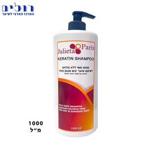 שמפו משי קרטין ללא מלחים ג