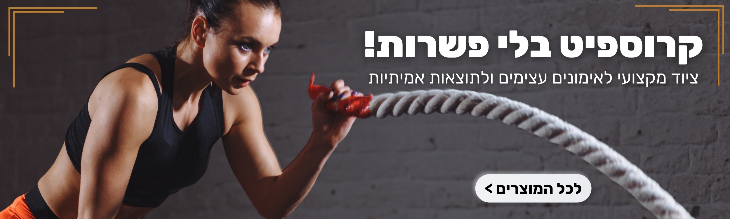ציוד לקרוספיט