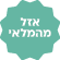 אזל מהמלאי 