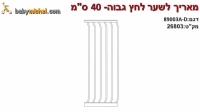 מאריך 40 ס