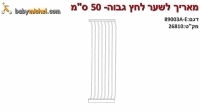 מאריך 50 ס