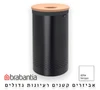 סל כביסה 60 ליטר, שחור עם מכסה שעם Brabantia