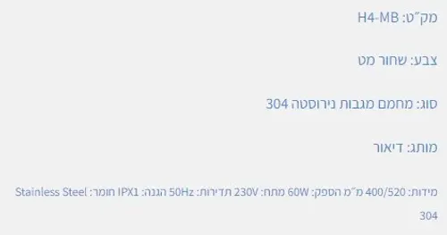 מחמם מגבות חשמלי H4-MB, גוף חימום שחור, מותג MYUBI.