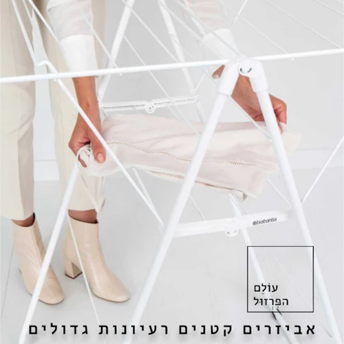 מתלה כביסה מתקפל 15 מטר, לבן HangOn ברבנטיה