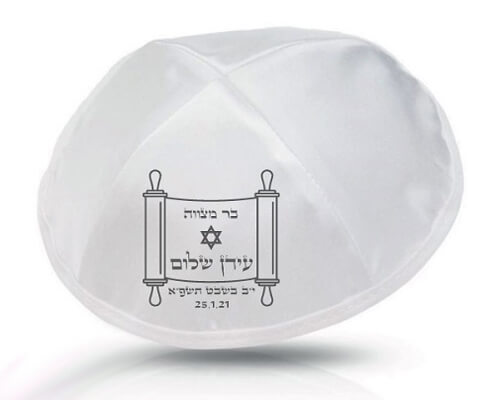 סט כיפות מודפסות עם מיתוג אישי - ספר תורה