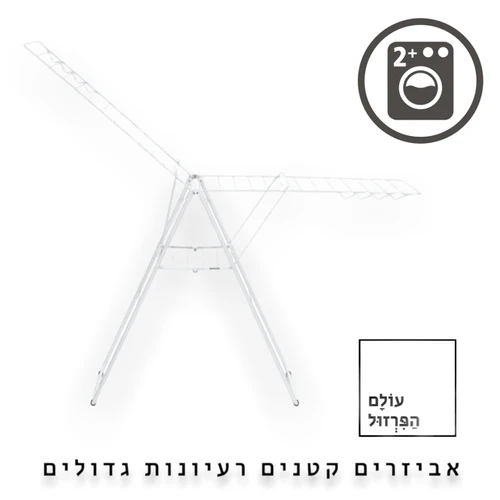 מתלה כביסה מתקפל 25 מטר, לבן HangOn ברבנטיה