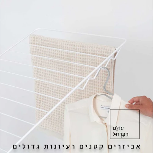 מתלה כביסה מתקפל 25 מטר, לבן HangOn ברבנטיה