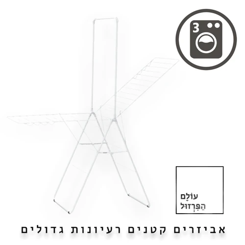 מתלה כביסה מתקפל 25 מטר כולל מוט תליה, לבן HangOn ברבנטיה