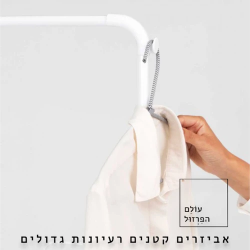 מתלה כביסה מתקפל 25 מטר כולל מוט תליה, לבן HangOn ברבנטיה