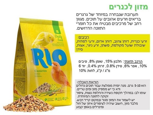 ריו דיילי פיד 21072 - מזון מלא לקנריות (1 ק