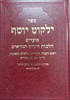 ילקוט יוסף ימים נוראים