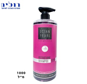 שמפו פנינים וקרטין ללא מלחים אוקטן ריפר ( ורוד) 1000 מ"ל | OCTAN