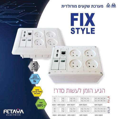 מערכת מודולרית 6 שקעים בגודל 228/132/64.4 מ