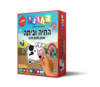 החיה וביתה שלב 1 גאוני GEONI