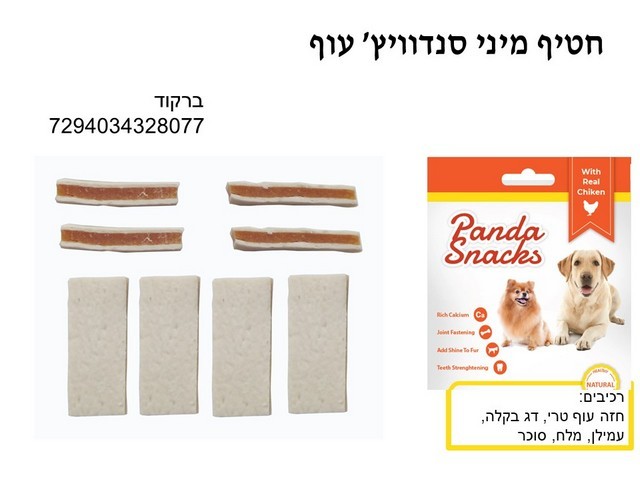 מיני סנדוויץ