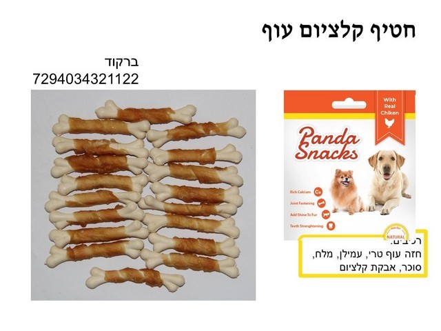 מקלות קלציום עוף 80 גרם חטיפי פנדה רכים לכלבים Golden Panda