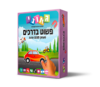 פשוט בדרכים גאוני GEONI