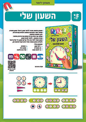 השעון שלי גאוני GEONI