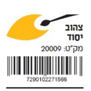 אקזוטיק צהוב יסוד 200 מ"ל