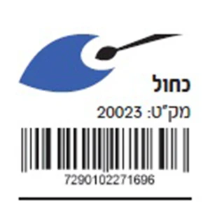 אקזוטיק כחול 200 מ"ל