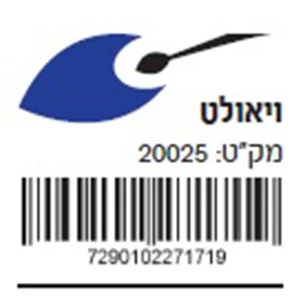 אקזוטיק ויולט 200 מ"ל