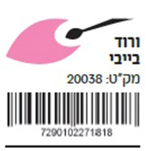 אקזוטיק ורוד בייבי 200 מ"ל