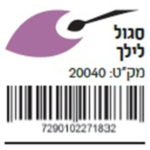 אקזוטיק סגול לילך 200 מ"ל