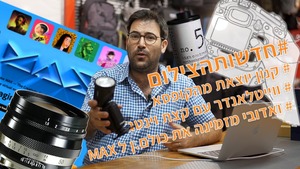 חדשות הצילום 19/8/2021 מבצעים אדירים על פרופוטו בפתח, קנון יוצאת מהקופסא, פילם חדש ועדשה ״ישנה״ וקצת מאדובי