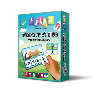 פשוט לאיית אנגלית חלק ב' גאוני GEONI