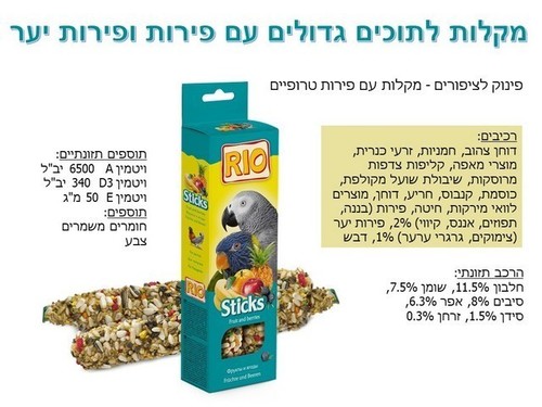 מקלות מקלות לתוכים גדולים עם פירות ופירות יער, 2 יח' | 150 גרם 